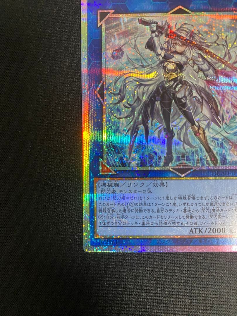 閃刀姫－ゼロ プリズマティックシークレートレア プリシク