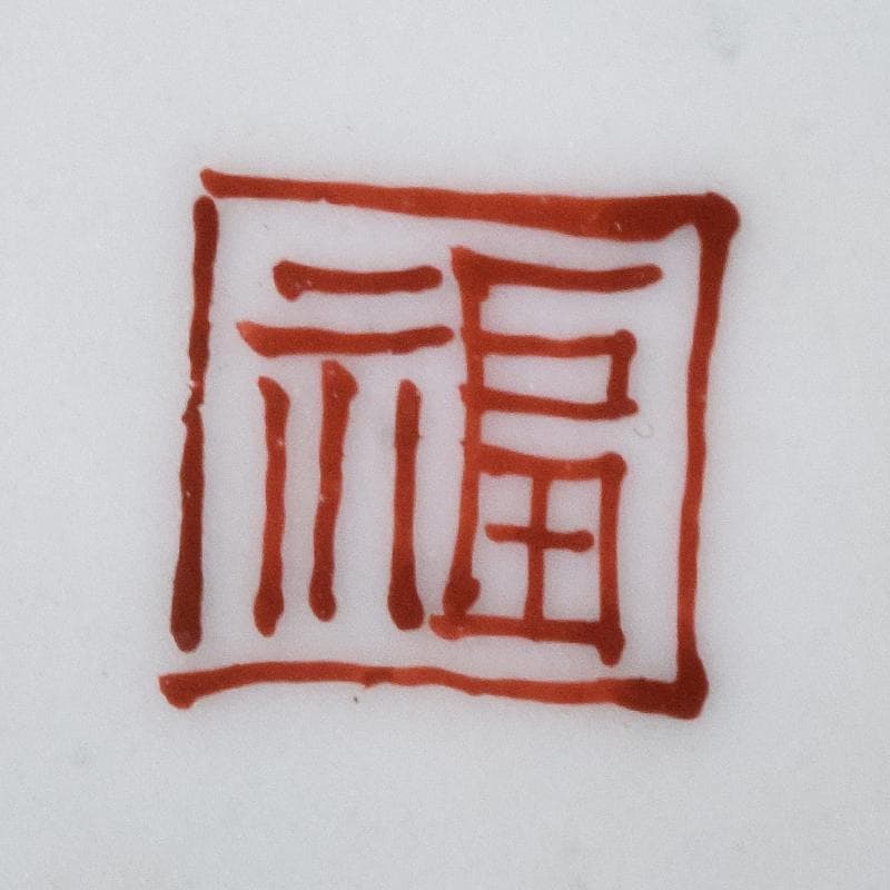 九谷焼 赤絵金彩 静山銘 獅子花文 盃 五客 龍鳳凰文 徳利