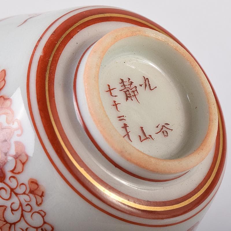 九谷焼 赤絵金彩 静山銘 獅子花文 盃 五客 龍鳳凰文 徳利