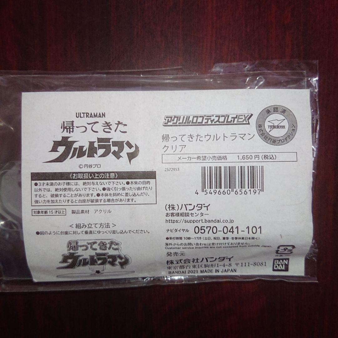 帰ってきたウルトラマン セット