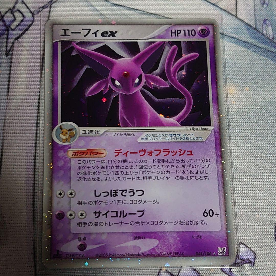 ポケモンカードゲーム エーフィex 1st PCG 金の空、銀の海