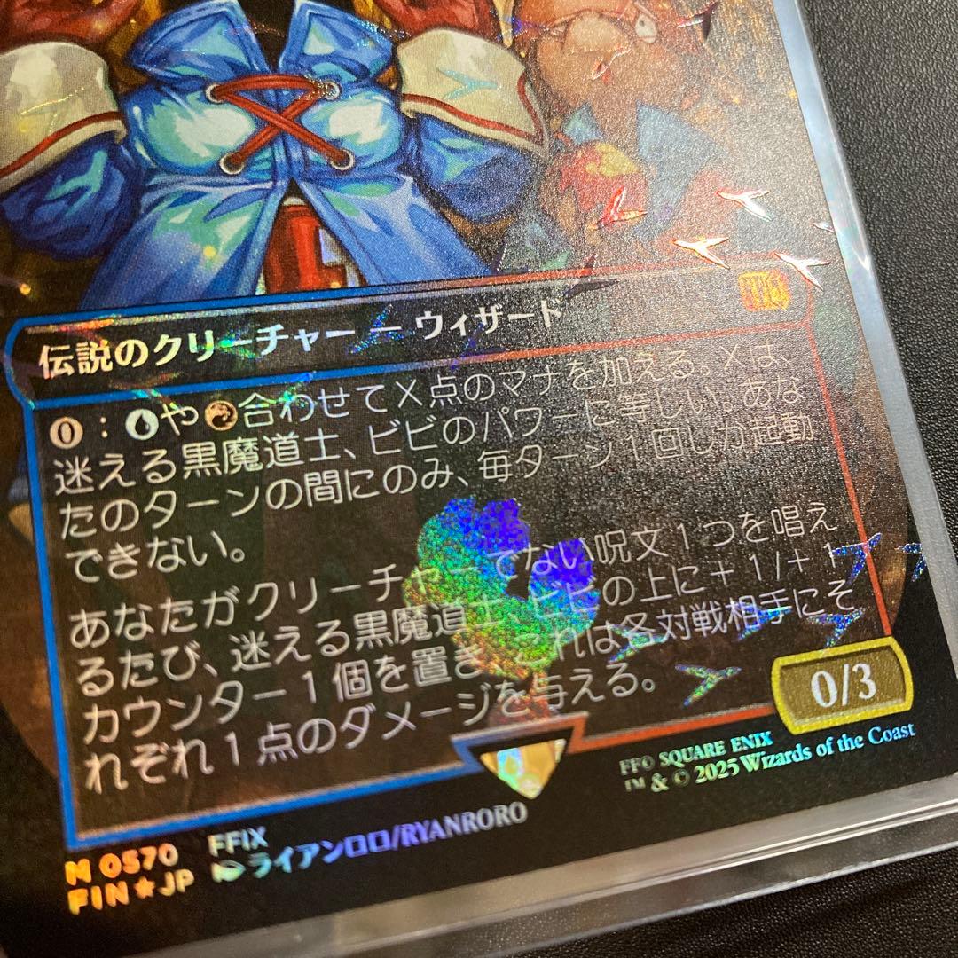 MTG FF 迷える黒魔道士、ビビ 神話レアM FFIX チョコボバンドル - メルカリ
