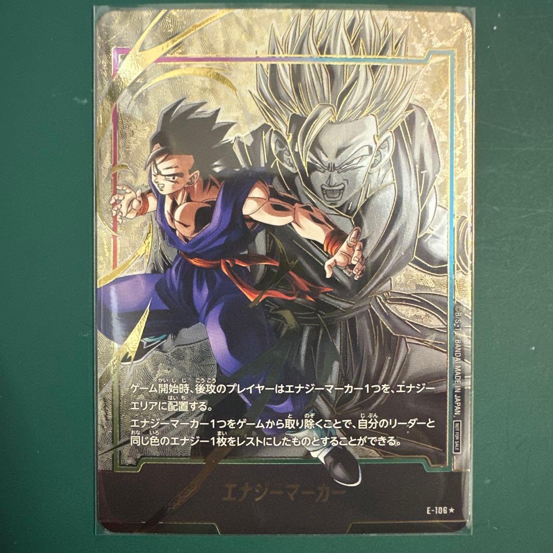 孫悟空 エナジーマーカー E-106☆ ドラゴンボール フュージョン