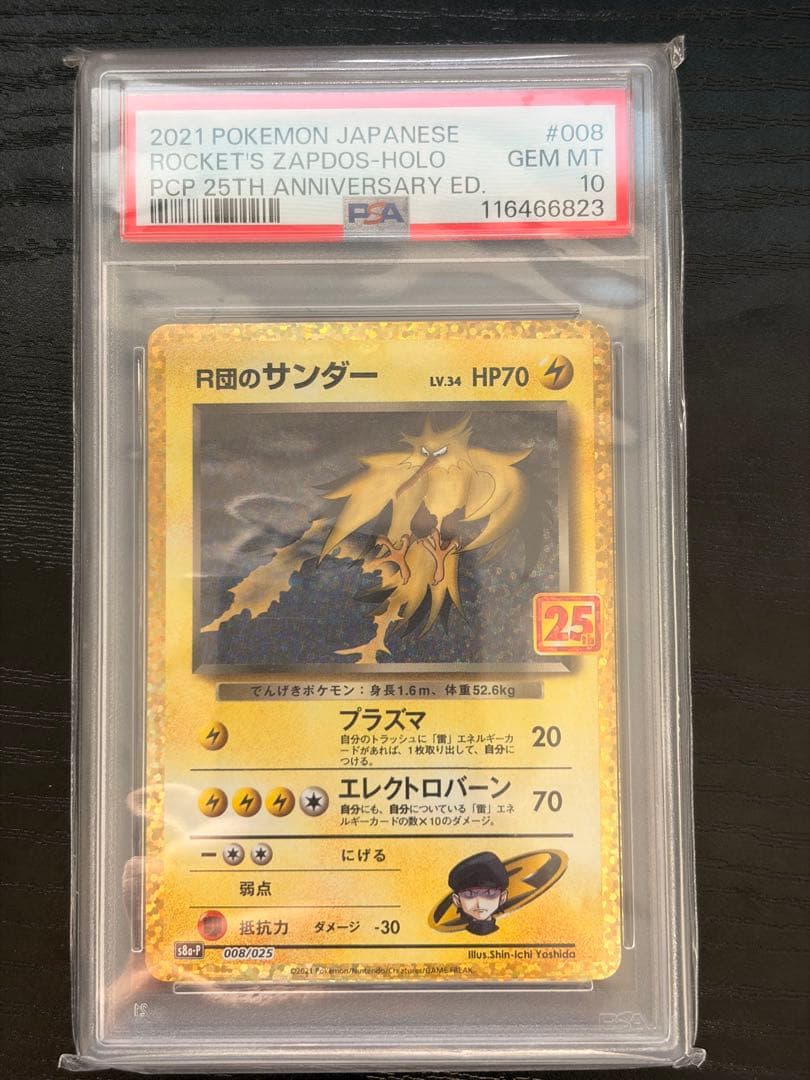 ポケモンカード PSA10 25th プロモ R団のサンダー - メルカリ