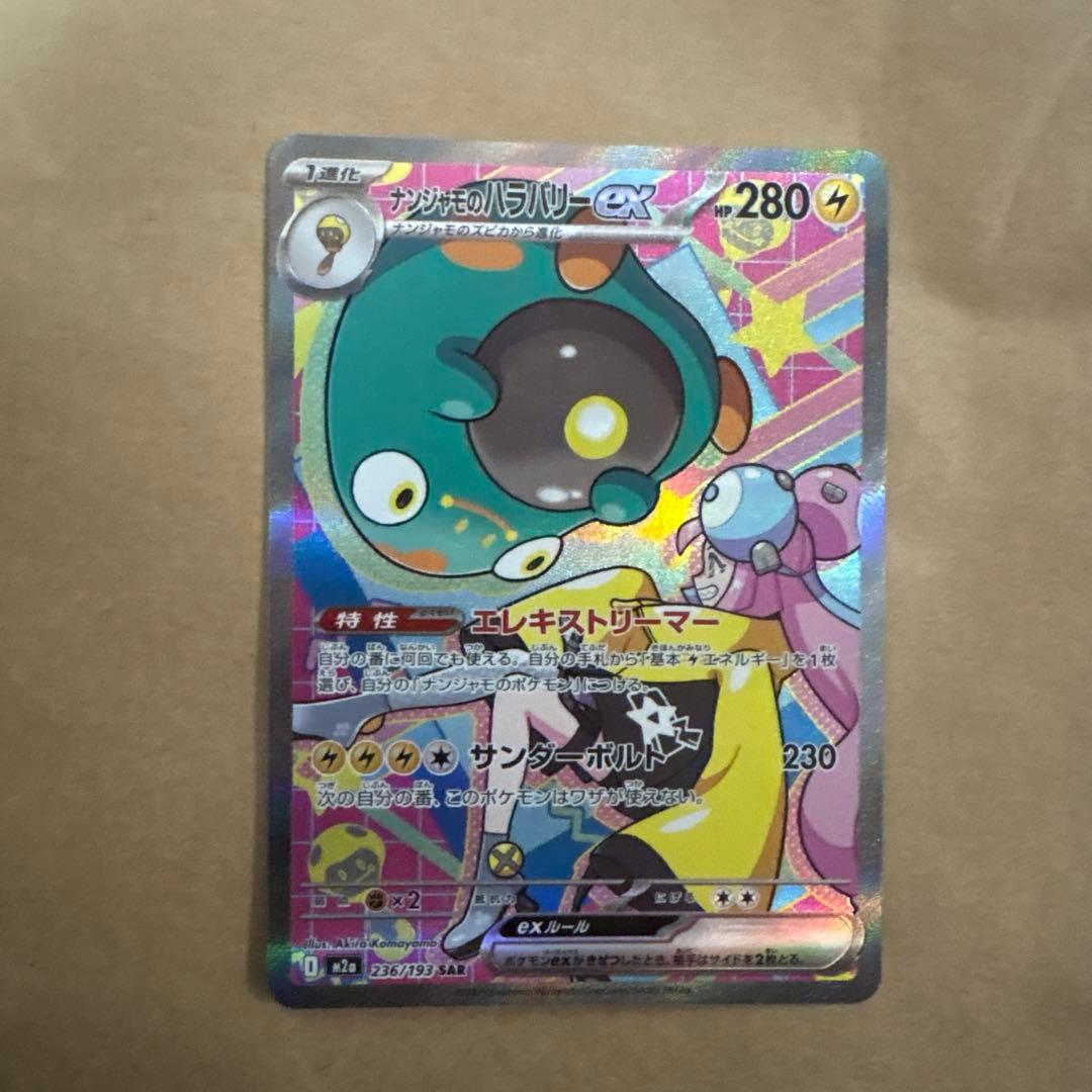 ナンジャモのハラバリー ex SAR MEGAドリーム ポケモンカード BOX-販売 員