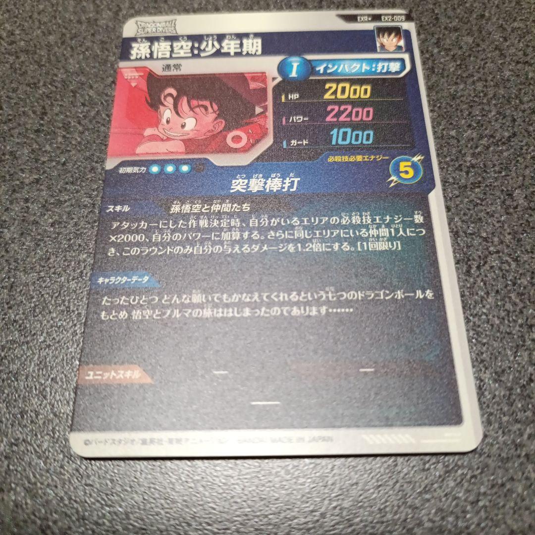 ドラゴンボールスーパーダイバーズ GDR 神龍エクストラレア パラレル