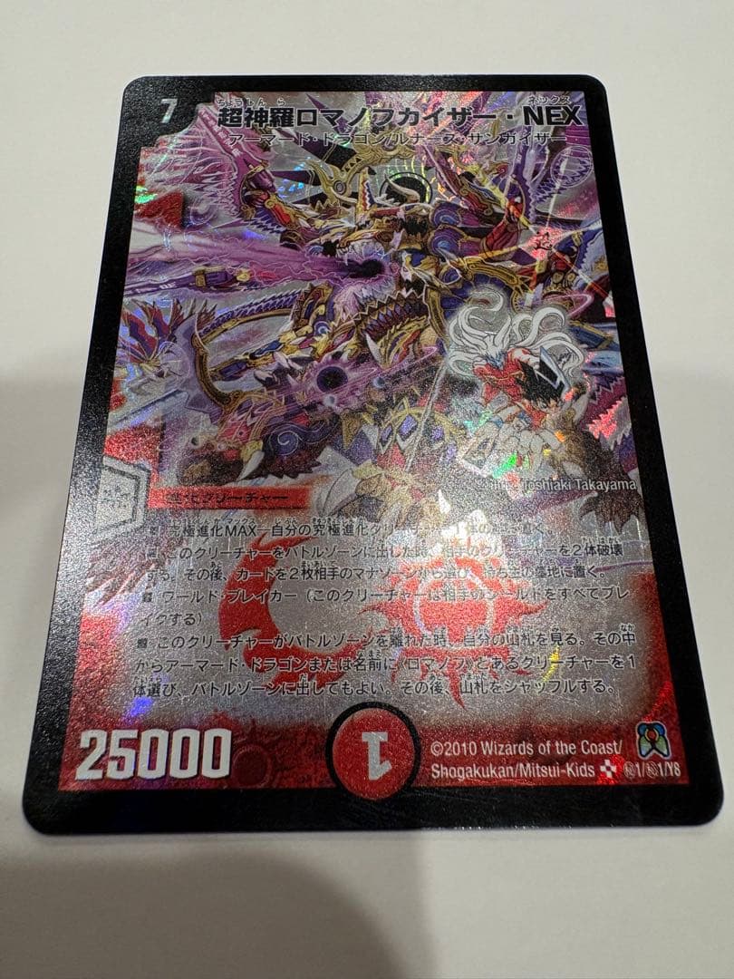 超神羅ロマノフカイザーNEX シークレット - メルカリ