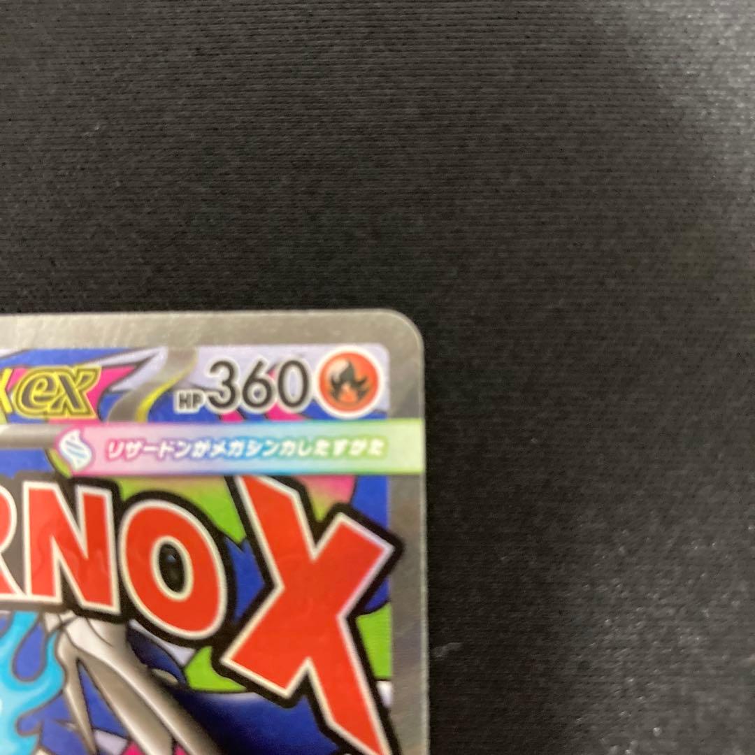 メガリザードンx ex ma MEGAドリームex 223/193MA