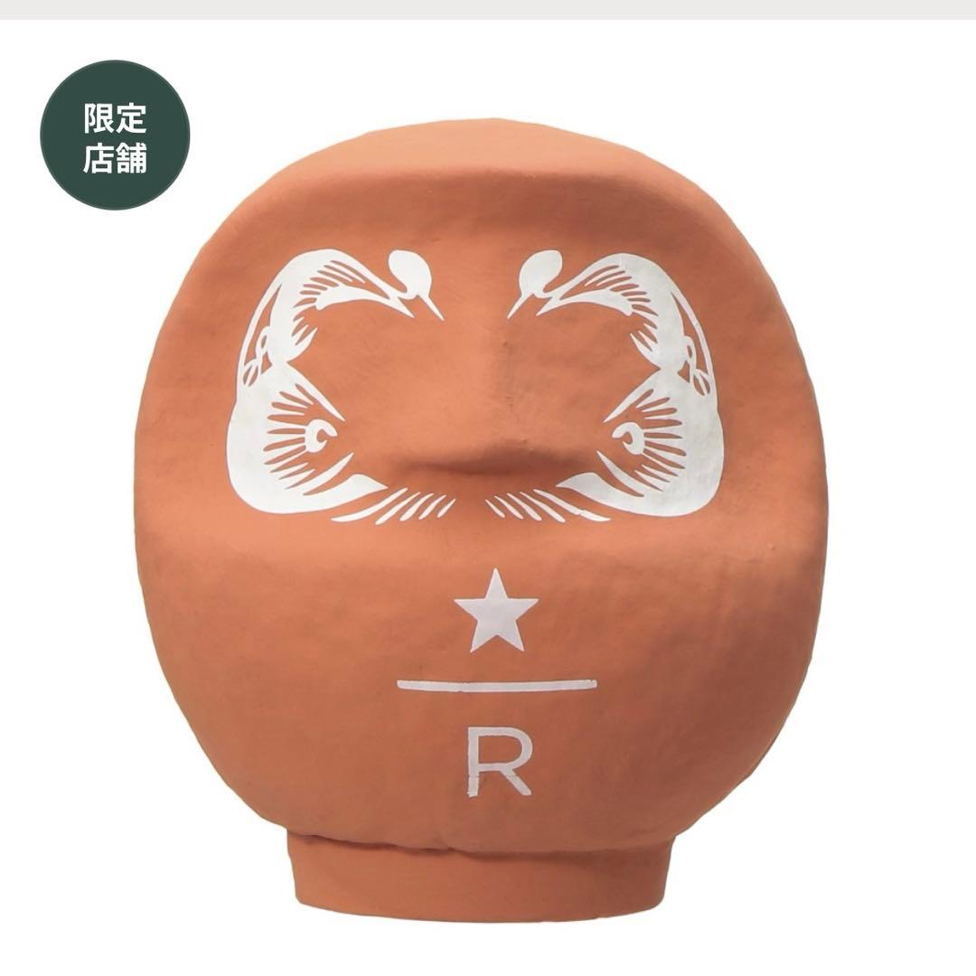 スターバックス リザーブ Daruma だるま　カッパーオレンジ スターバックス リザーブ Daruma カッパーオレンジ|グッズ|goods-main