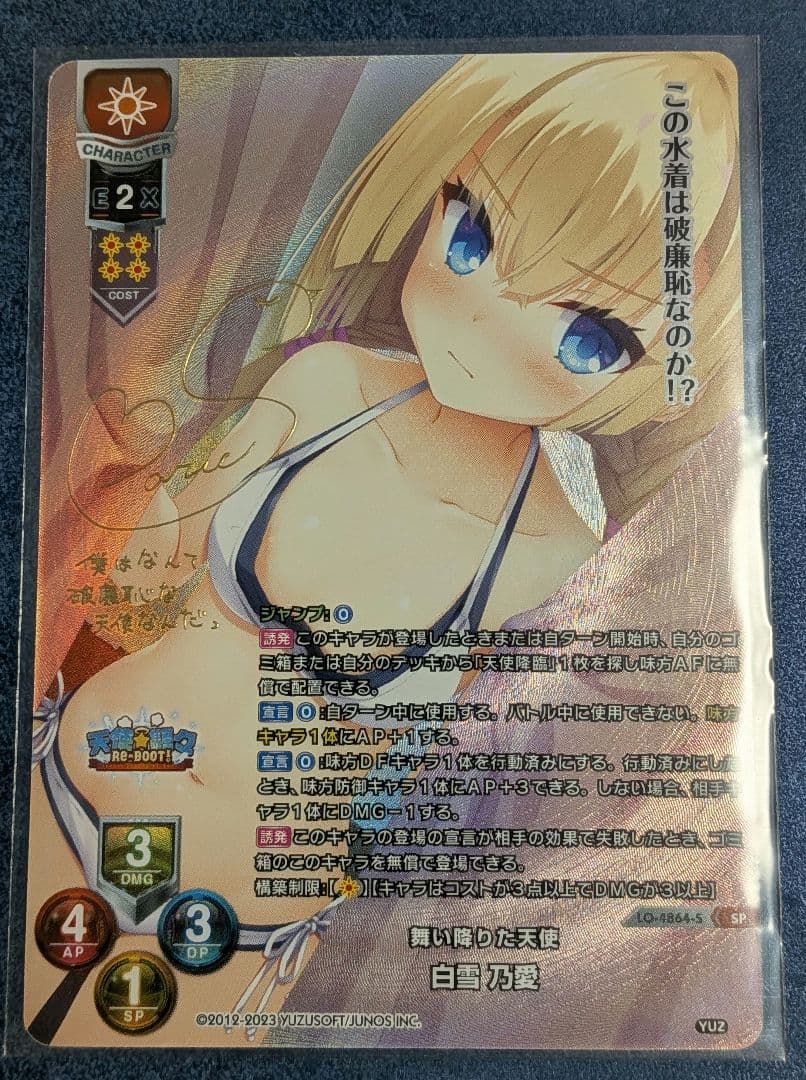 Lycee ゆずソフト3.0 白雪乃愛 SP 2枚セット