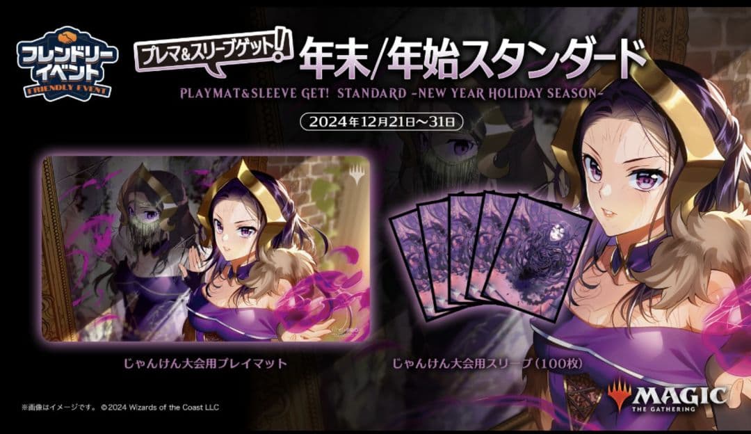 mtg 年末年始スタンダード ヴェールのリリアナ プレイマット ブレイズ