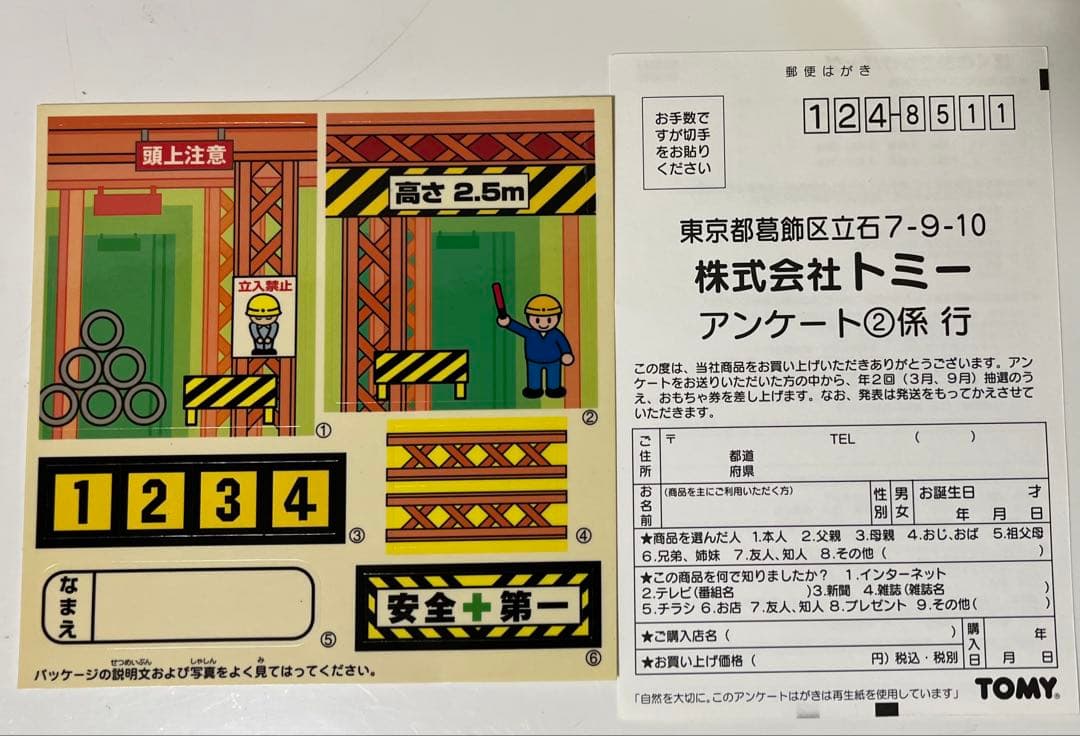 トミカ　ぼくのおでかけバッグ　ブリヂストン　オリジナルトミカ付き