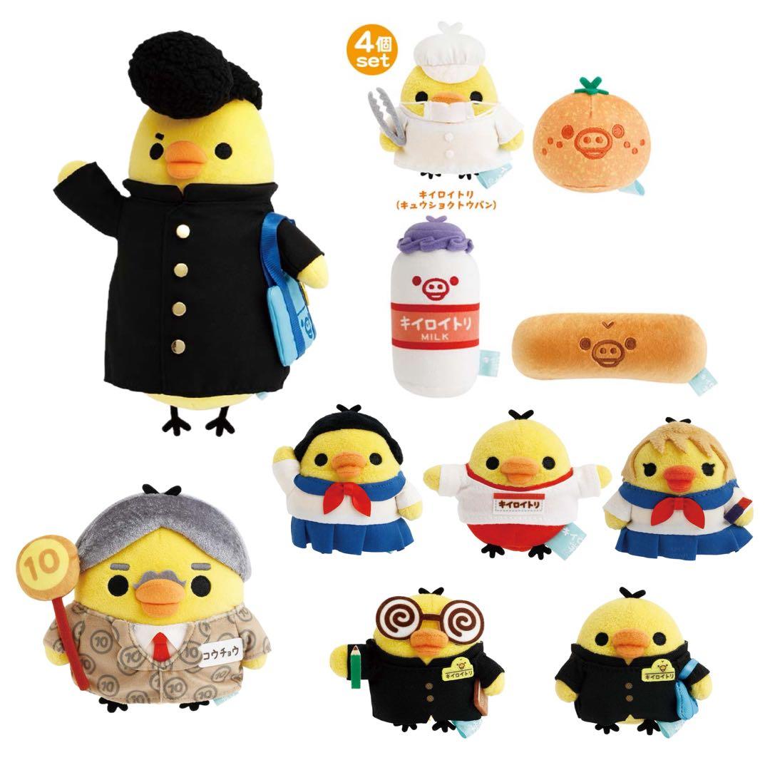 キイロトリ学園 東京駅限定 全9種セット 11⁄28「キイロイトリ学園」が