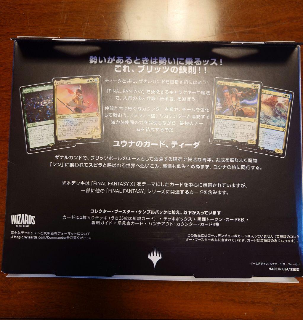 【デッキのみ】 MTG 統率者 ブリッツ FINALFANTASY 日本語版