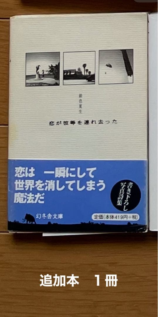 銀色夏生の世界②』おまとめ33冊＋おまけ1冊 - メルカリ
