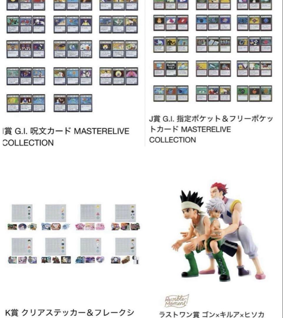 HUNTER×HUNTER 一番くじ GREED  フルコンプリート