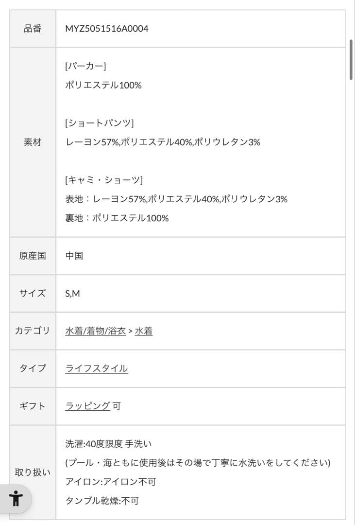 mystic シアーパーカー4SETスイムウェア ブルー Mサイズ