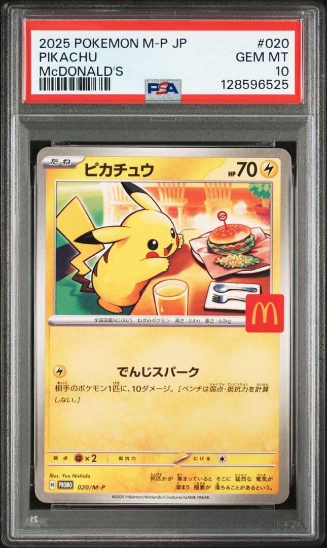 PSA10 2連番　2025 ピカチュウ PSA 10 マクドナルドプロモ鑑定品