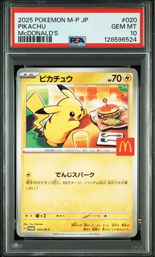 PSA10 2連番　2025 ピカチュウ PSA 10 マクドナルドプロモ鑑定品