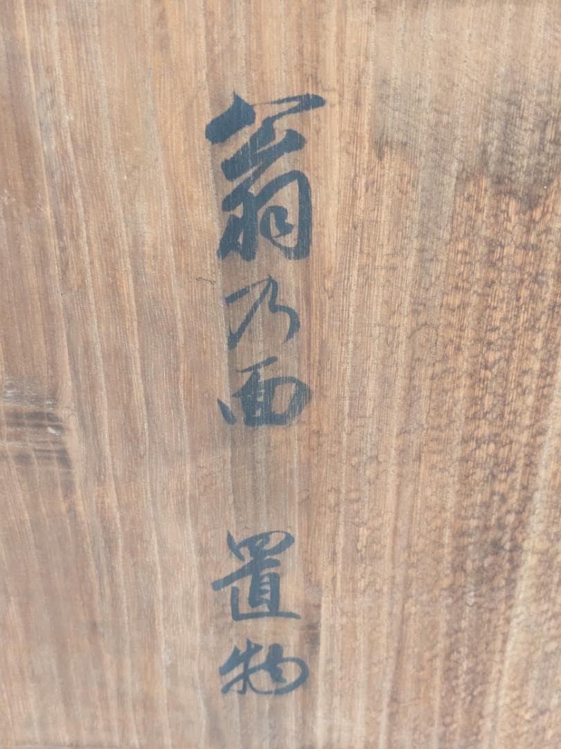 金工師 中野美海作 銀製 翁乃面 置物 681.5g 面&紐 ガラス