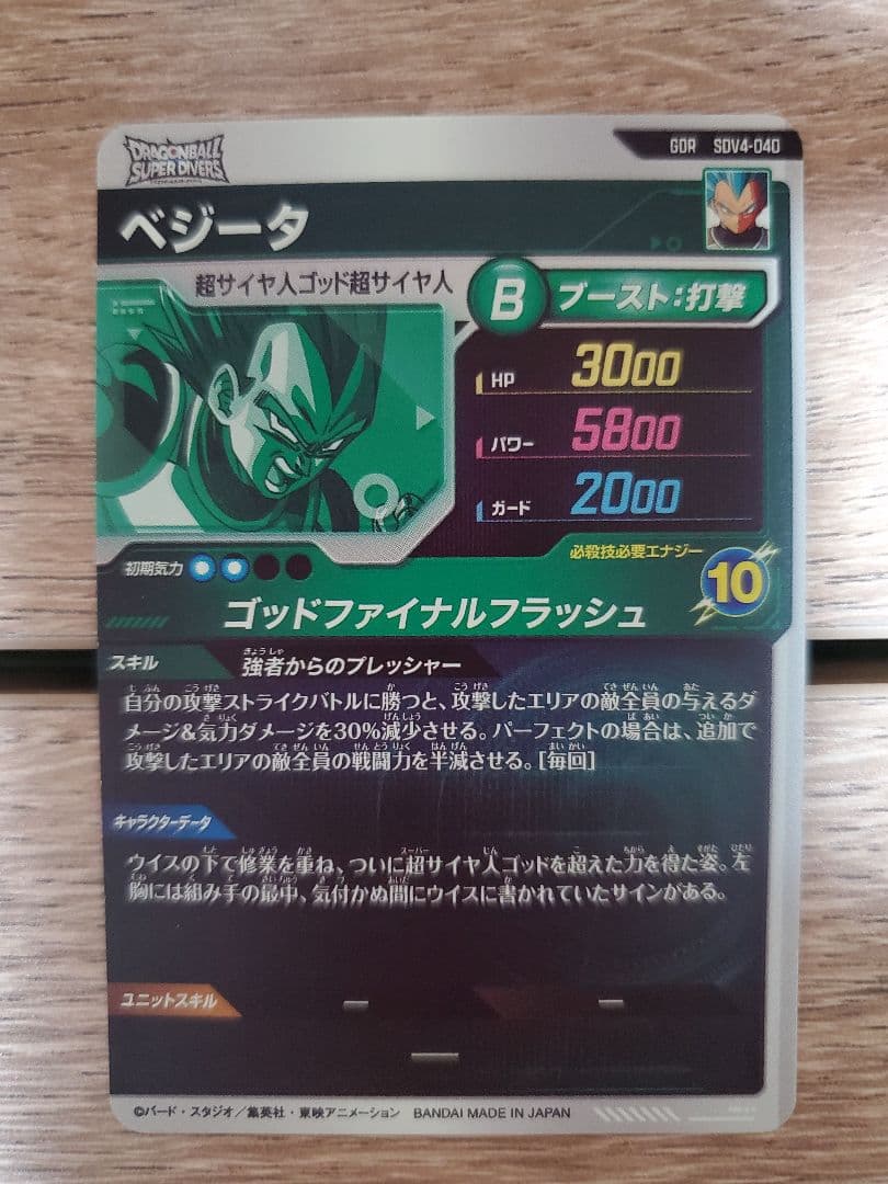 ドラゴンボールスーパーダイバーズ SDV4 GDR通常版10種