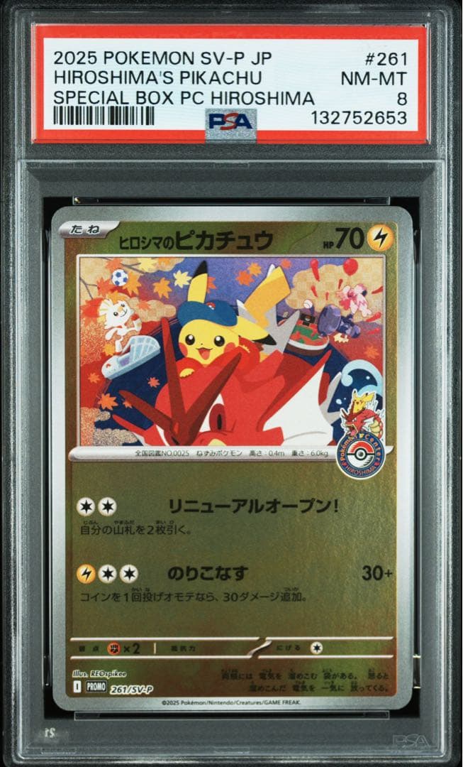 ヒロシマのピカチュウ PSA8 - メルカリ