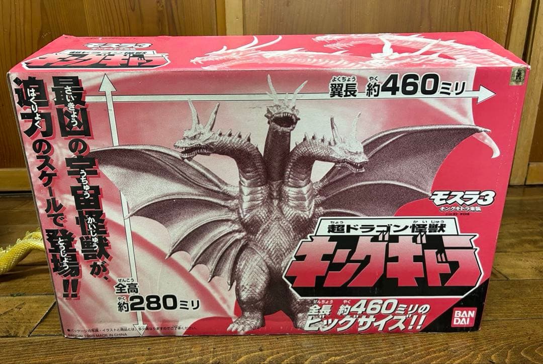 キングギドラ　ビッグサイズソフビ（箱付き）