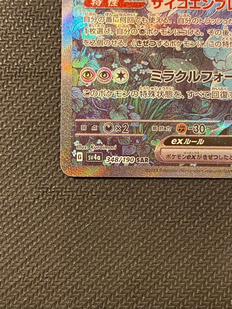 サーナイトex sar 310HP ポケモンカード