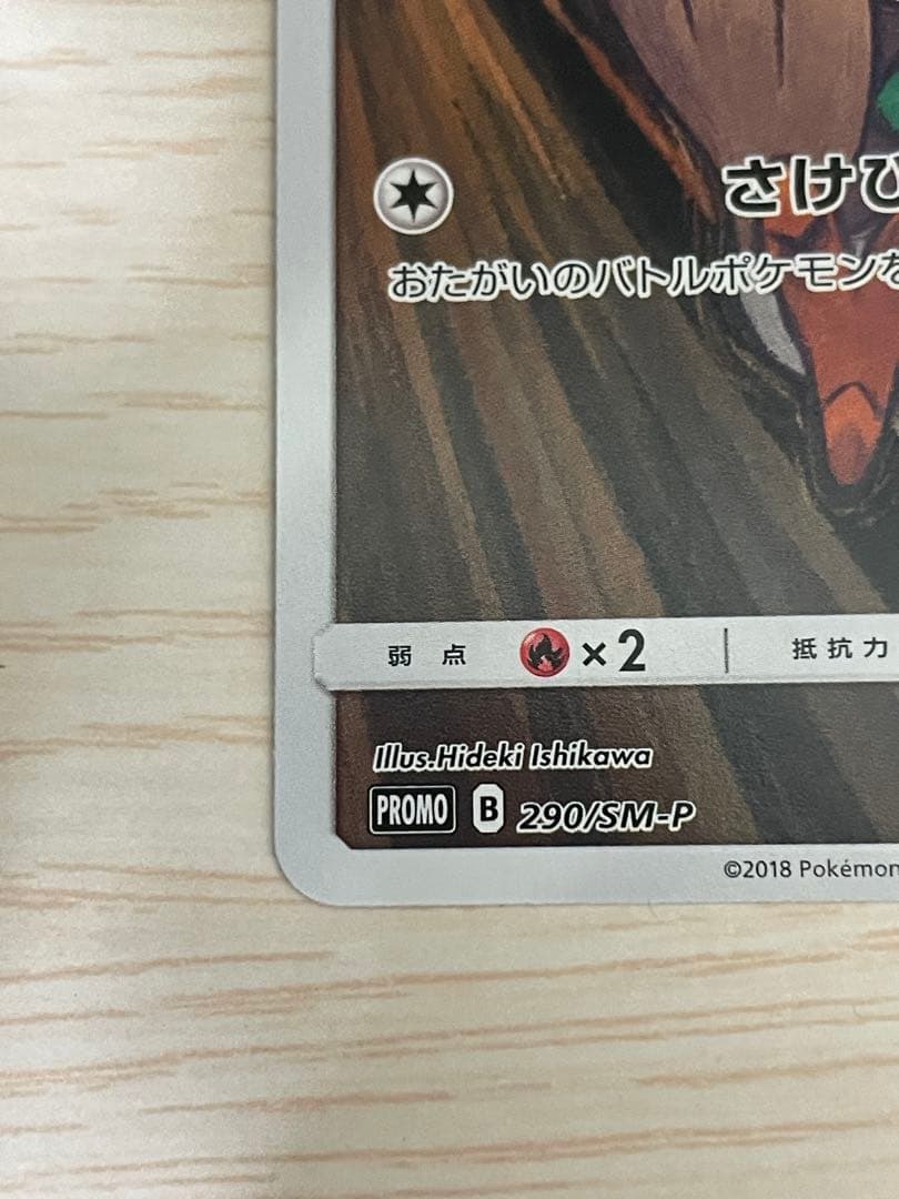 ムンクモクロー　美品　ポケモンカード　プロモ