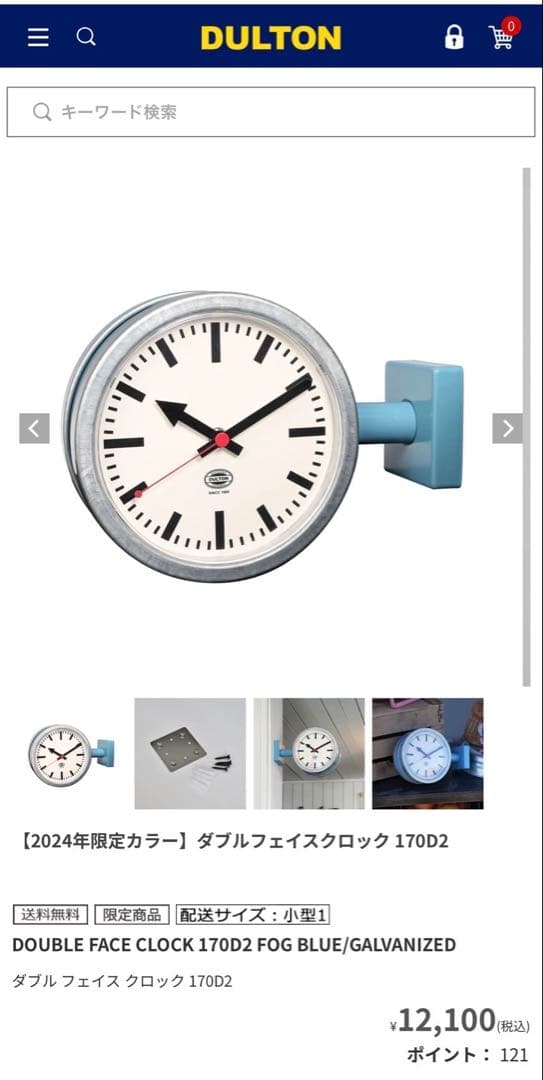 ☆DULTONダルトン☆ダブルフェイスクロック☆2024年限定カラー☆完売品