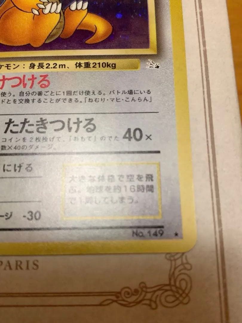 旧裏 カイリュー LV.45 ホロ 初期 ポケモンカード 当時物 美品