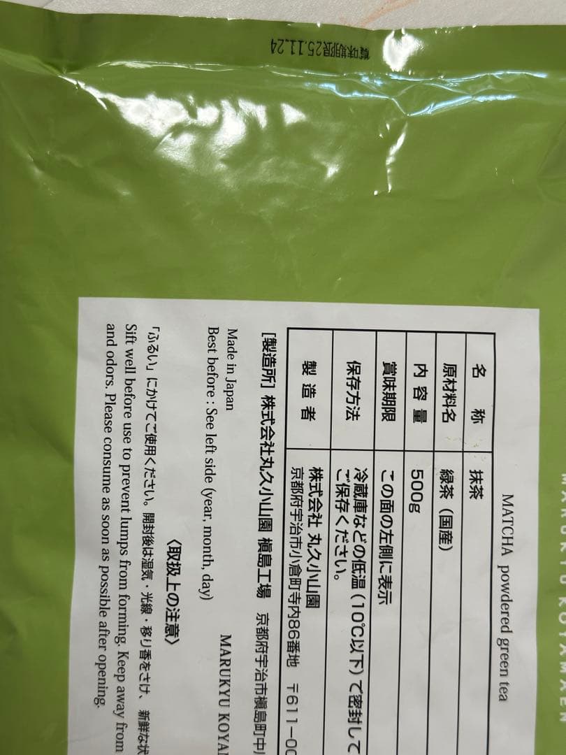 丸久小山園抹茶 和光500g 1袋