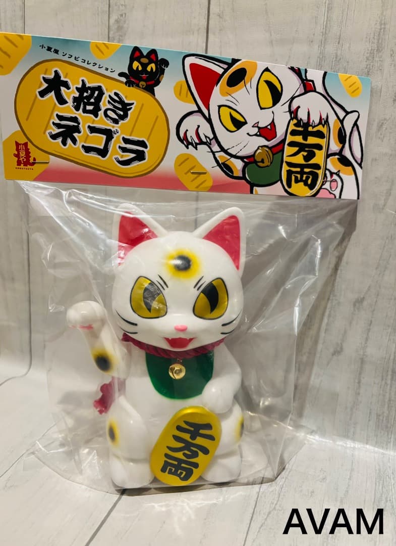 小夏屋 大招きネゴラ オリジナルカラー ソフビ こなつ 未開封品