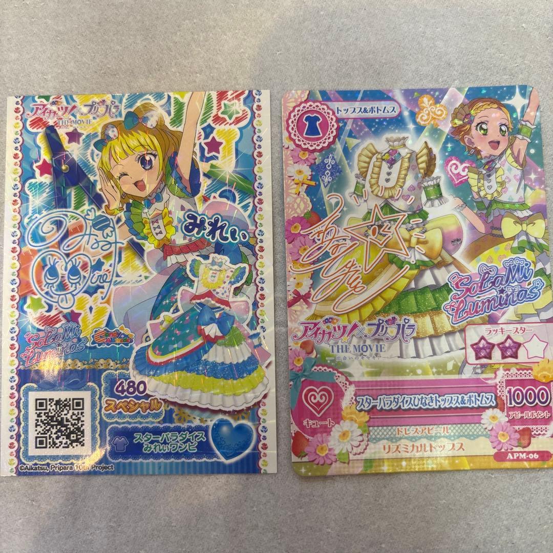 アイカツ! アイドルカード アイカツフレンズ！」でトップアイドルを