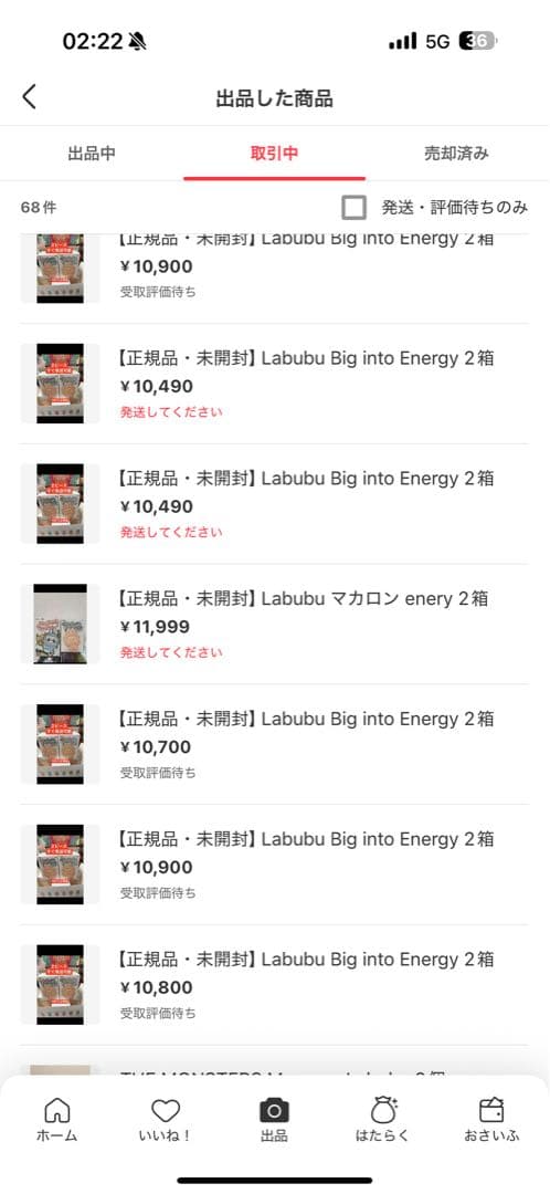 【正規品】Labubu Big into Energy 未開封アソート2ボックス
