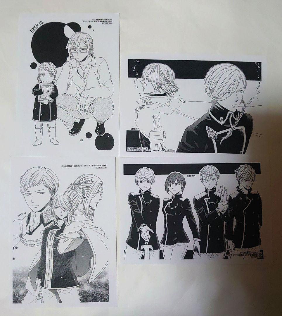 ボクラノキセキ ペーパー イラストカード リーフレット まとめ