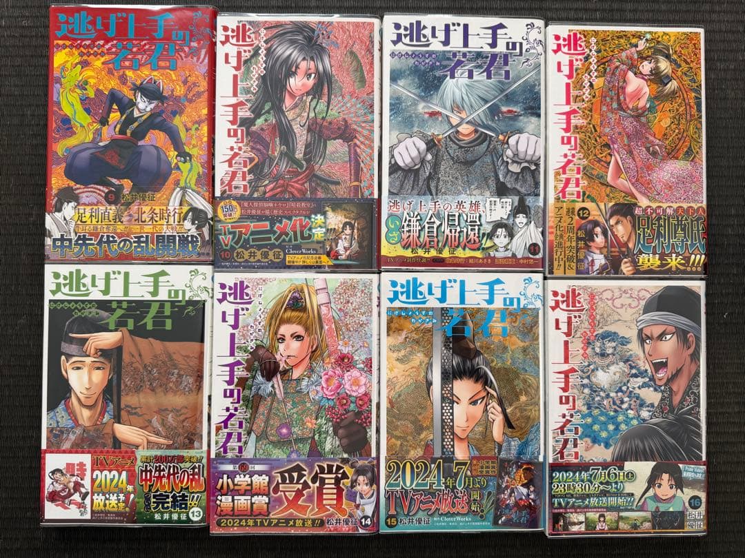 逃げ上手の若君 1-22巻 全巻初版帯付き 全巻ジャンコミ付き 特典 付録付き