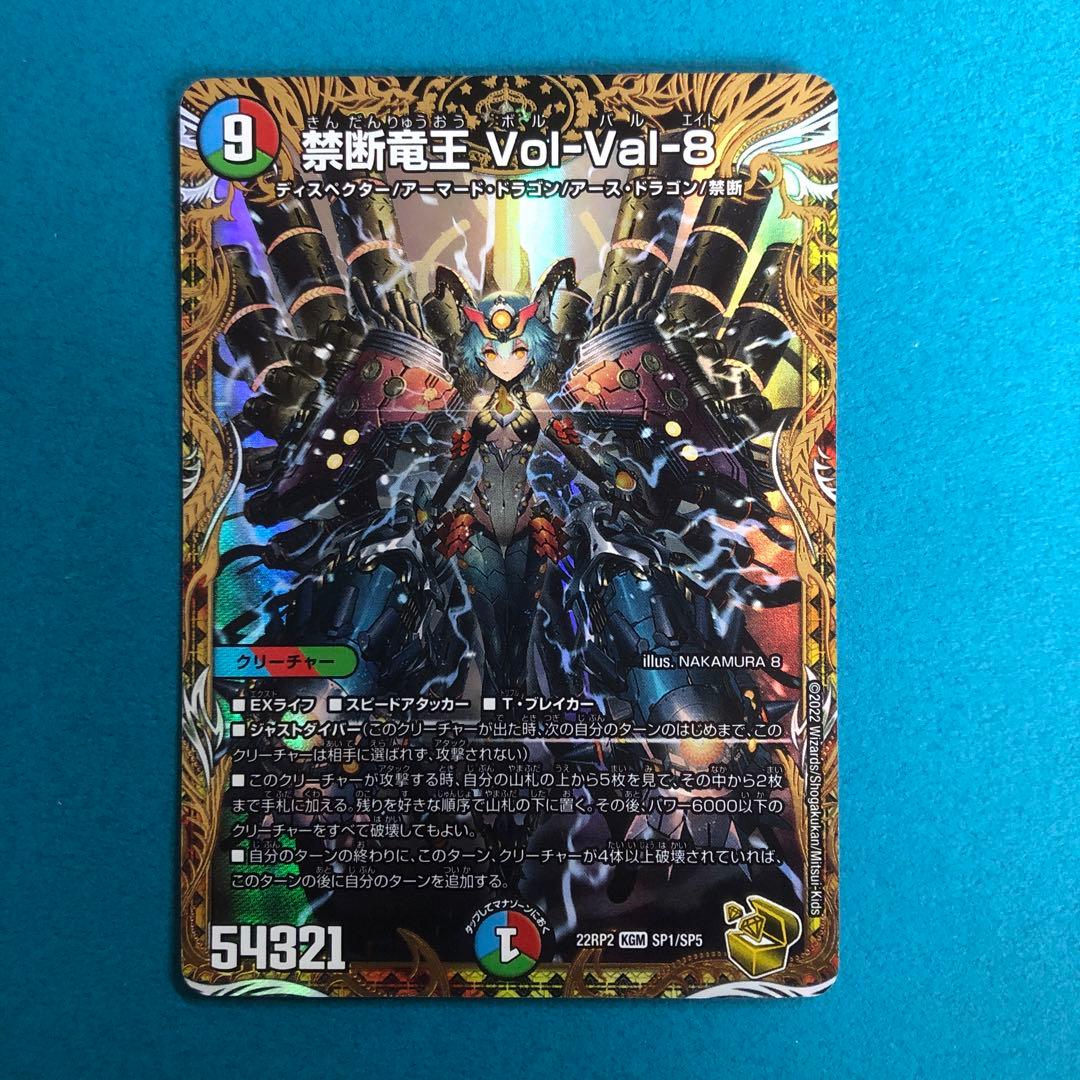 デュエルマスターズ ボルバルエイト 金 禁断竜王 Vol-Val-8(DMRP19 KM2