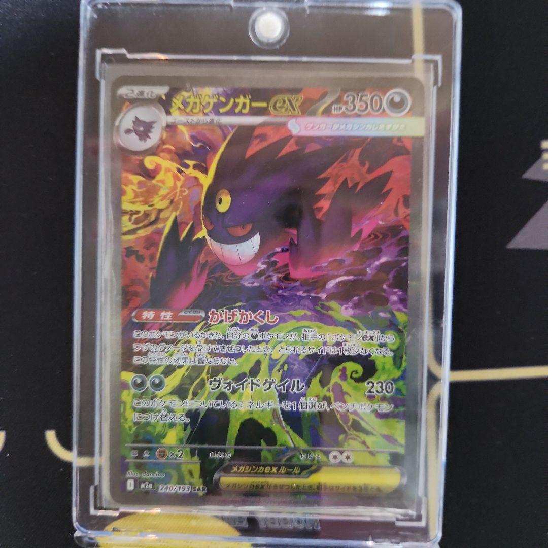 メガゲンガーsar 魂抜けエラー おまけ付き