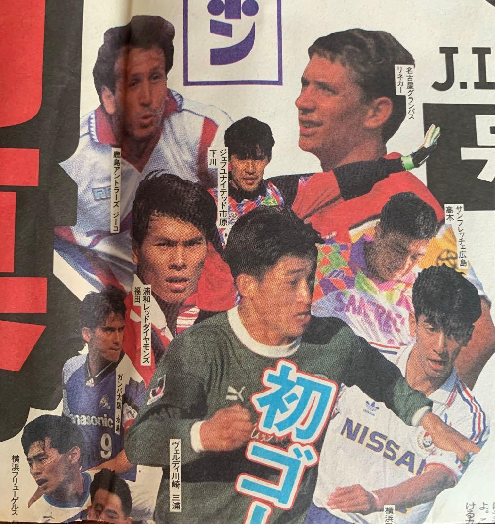 入手不可能Ｊリーグ開幕'93/5/15号外 スポーツ新聞6誌合同特別号外