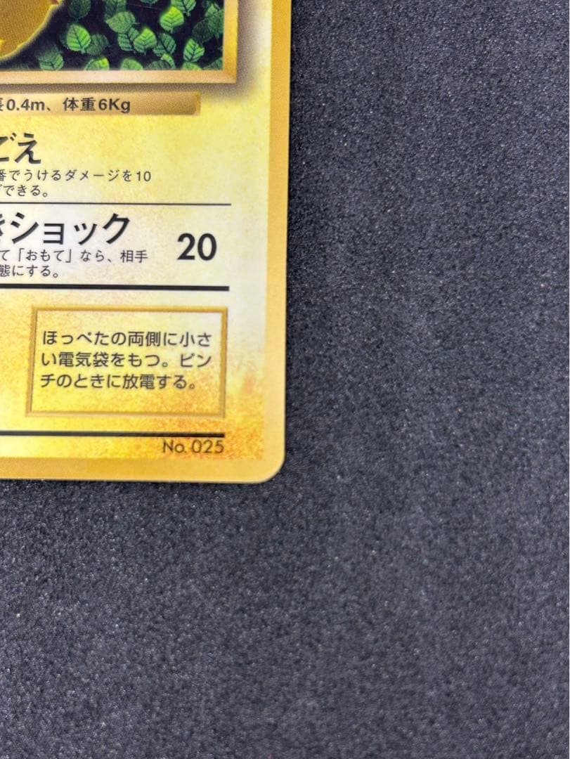 ピカチュウ_「すぐわかるポケモンカードの遊びかた」 おまけカード 光沢なし P…