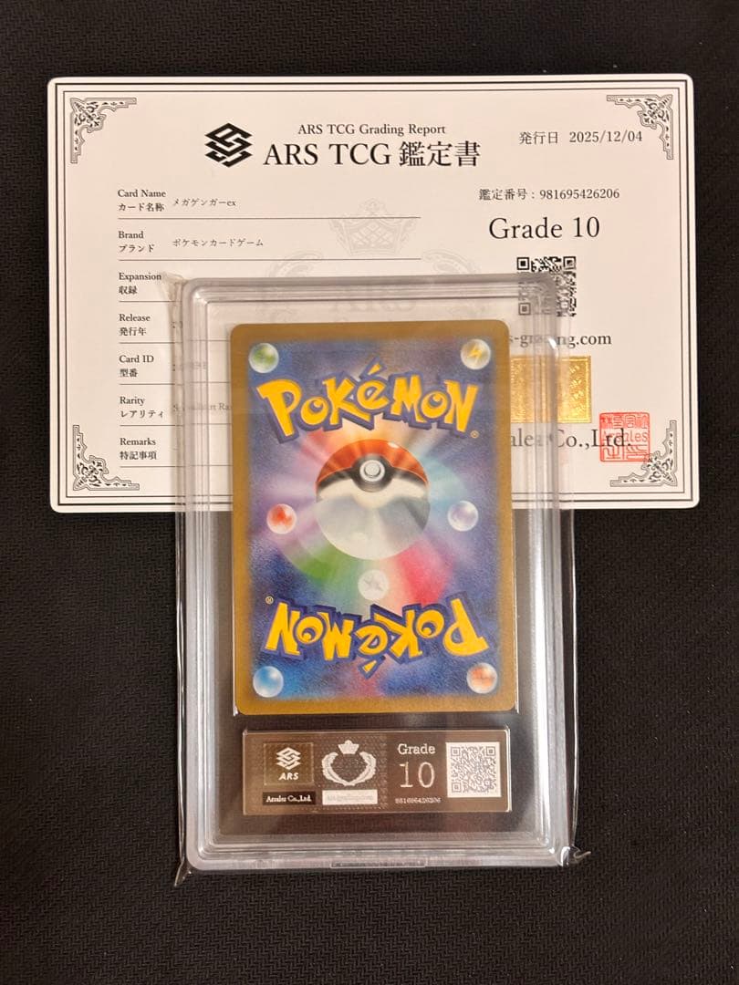 【ARS10】メガゲンガーex SAR 240/193 MEGAドリームex