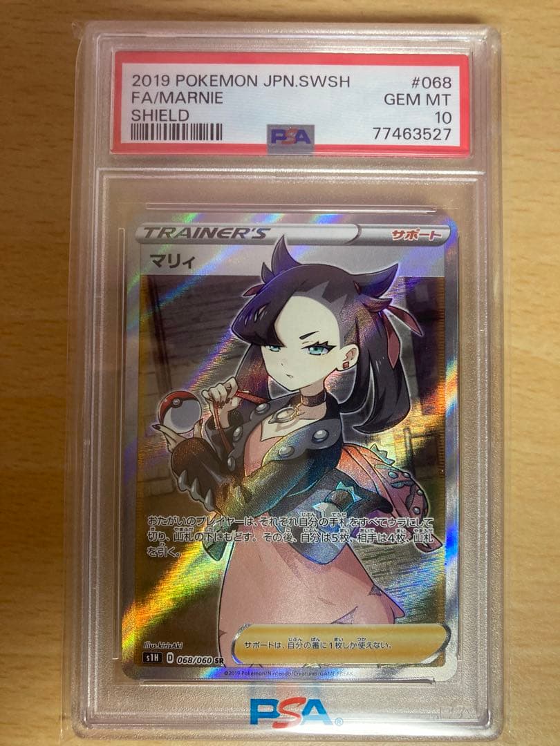 PSA10 シールド マリィ SR S1H 068/060(1)