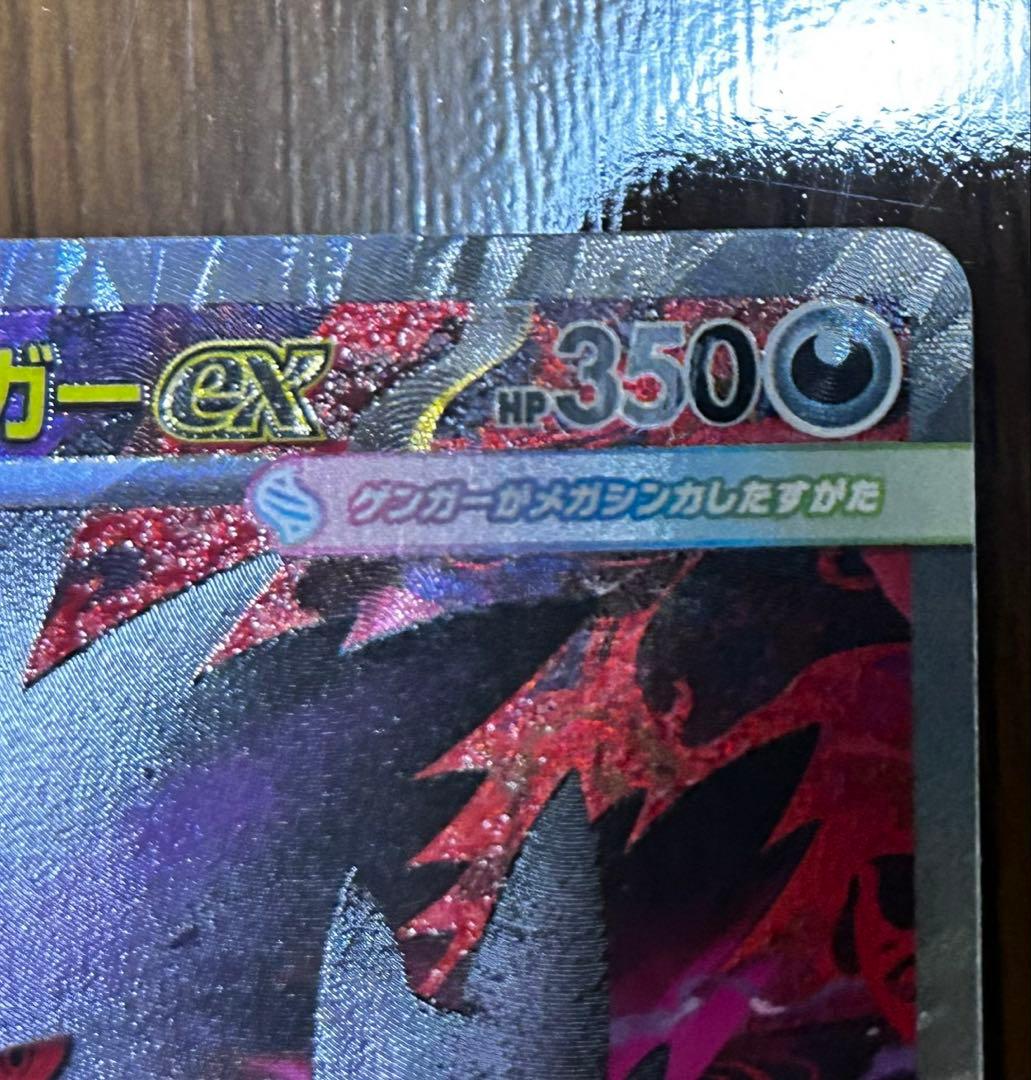 メガゲンガーEX 240/193 SAR MEGAドリーム