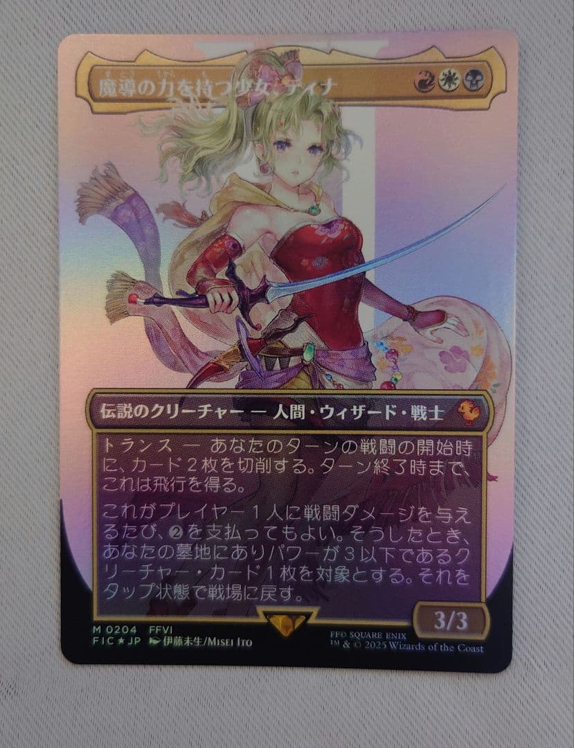 MTG FF 魔導の力を持つ少女、ティナ サージfoil ボーダーレス 統率者
