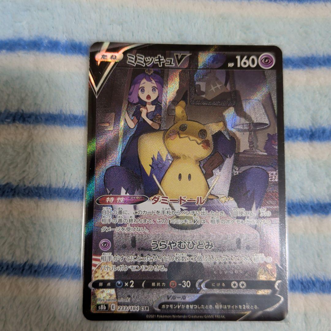 ポケカ　ミミッキュマニア向け！PSA10一枚＋3枚おまけ画像通りのセットです！