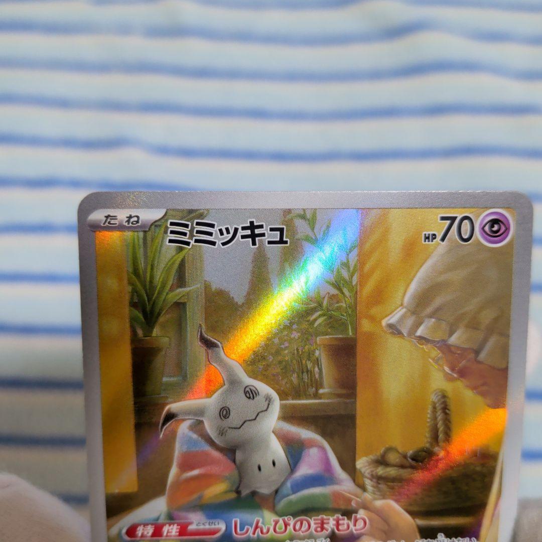 ポケカ　ミミッキュマニア向け！PSA10一枚＋3枚おまけ画像通りのセットです！