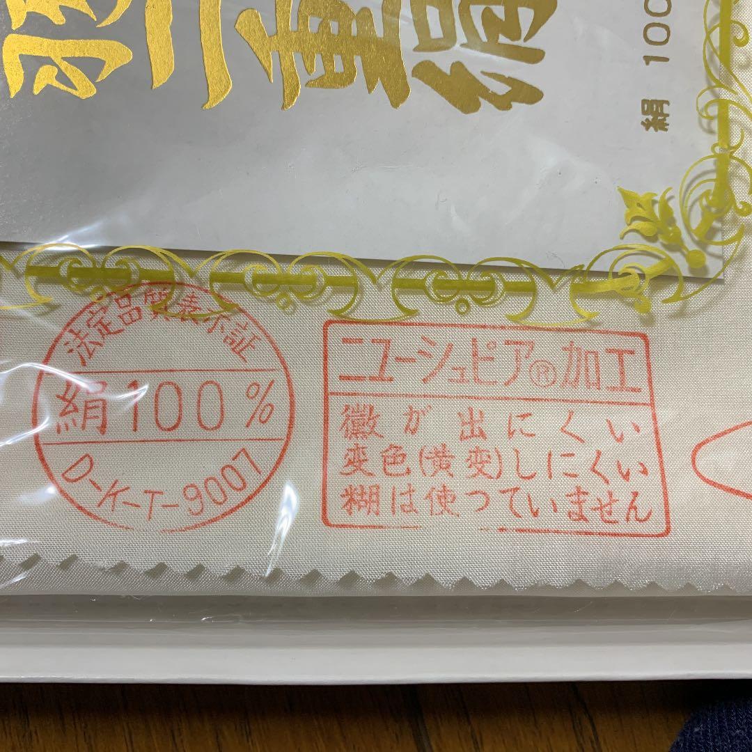 玉羽二重正絹 極上別織 防カビ