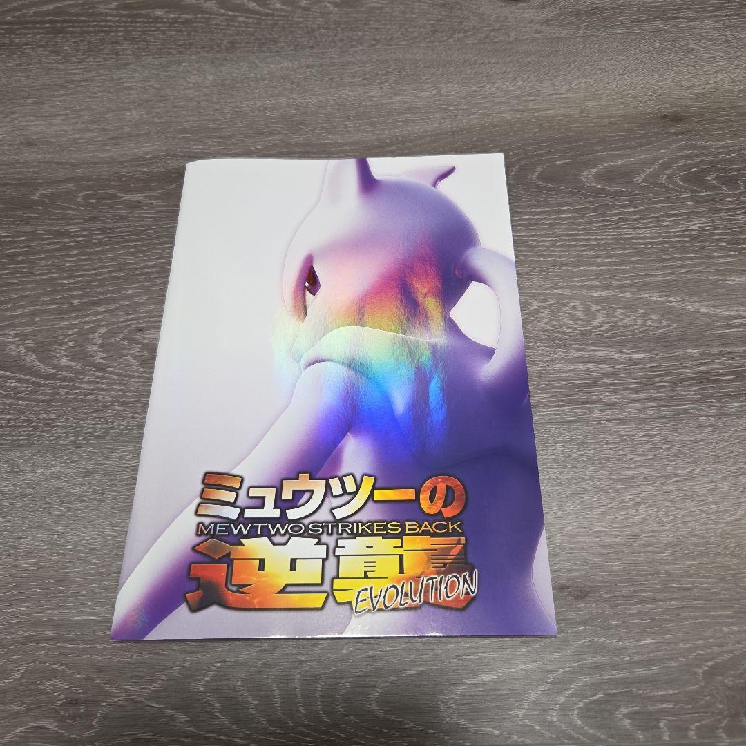 割引ゲーム・おもちゃ・グッズ - 古代のミュウ ミュウツーの逆襲