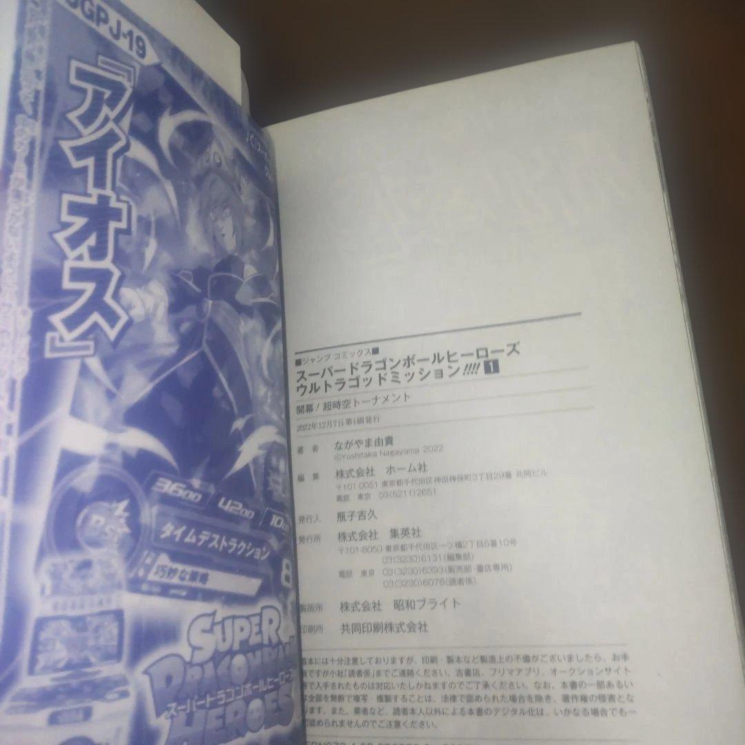 スーパードラゴンボールヒーローズ 暗黒魔界ミッション! コミック